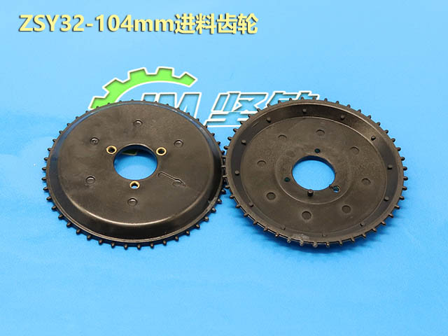 ZSY32-104MM进料齿轮