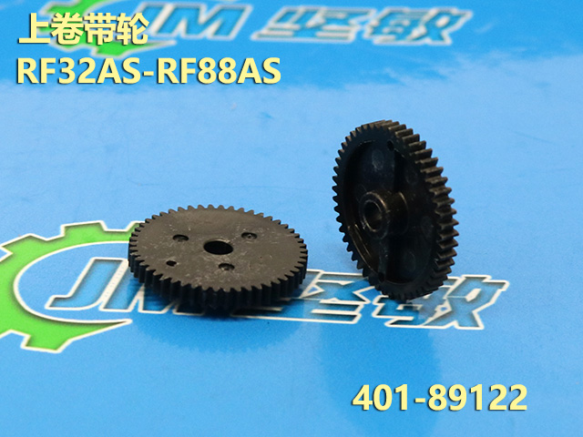 RF32AS-88AS上卷带齿轮