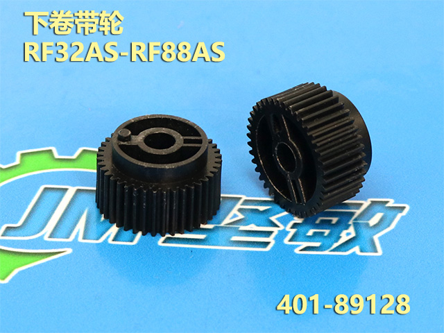 RF32AS-88AS下卷带齿轮