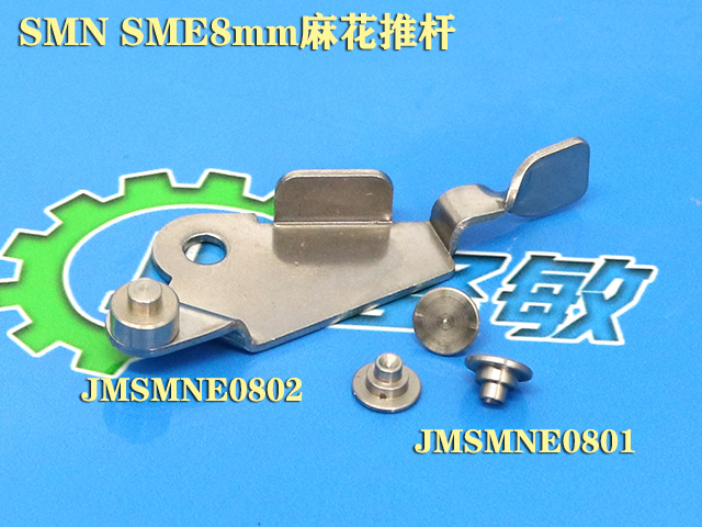 SMN SME8mm麻花推杆