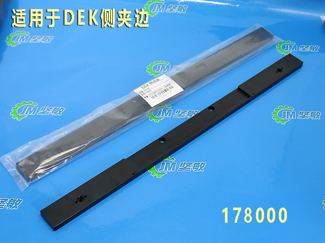 DEK轨道夹边底座