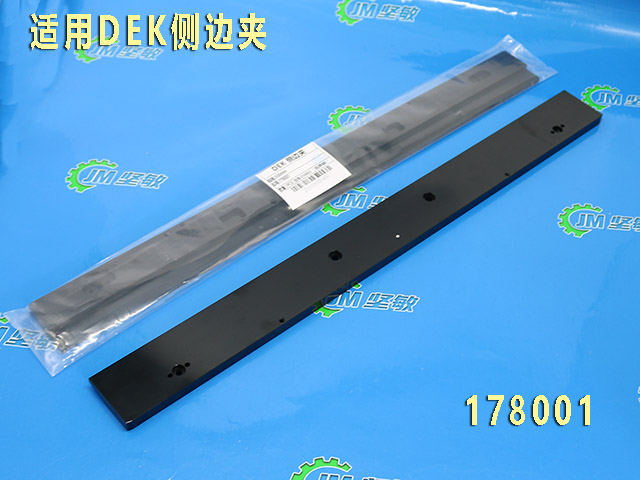 DEK轨道夹边底座