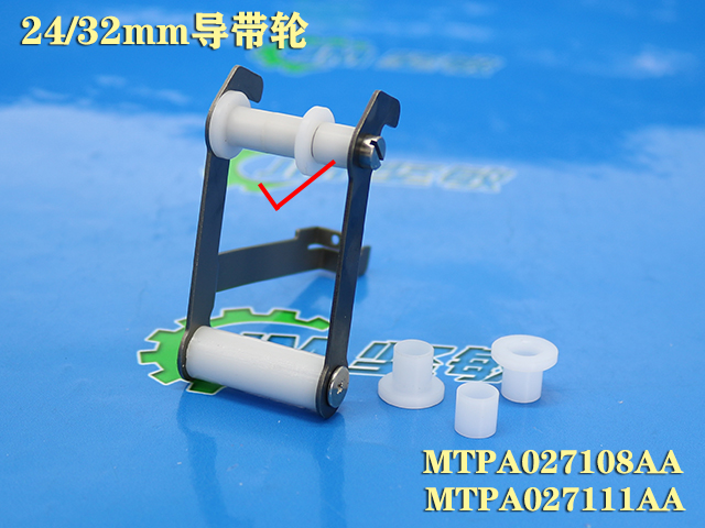 24/32mm导带轮