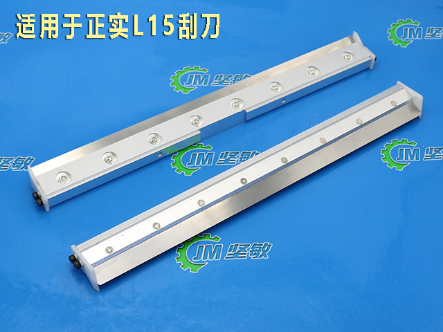 适用于正实L15刮刀