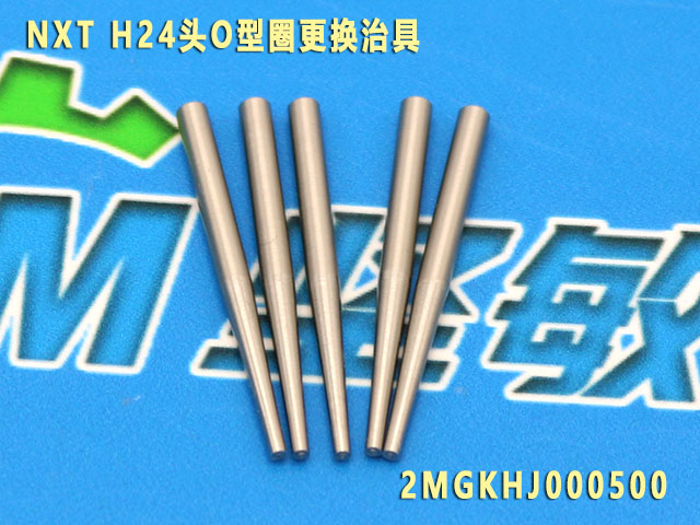 NXT H24头O型圈更换治具